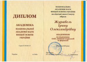 Диплом академіка Національної академії наук вищої освіти України