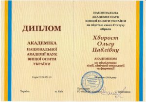 Diploma of academician of the National Academy of Higher Education Sciences of Ukraine