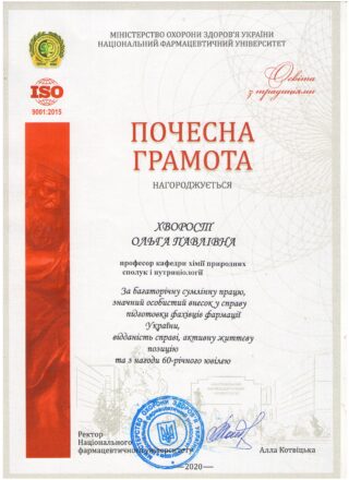 Вітаємо з ювілеєм професора кафедри ХПСіН Ольгу Павлівну Хворост!