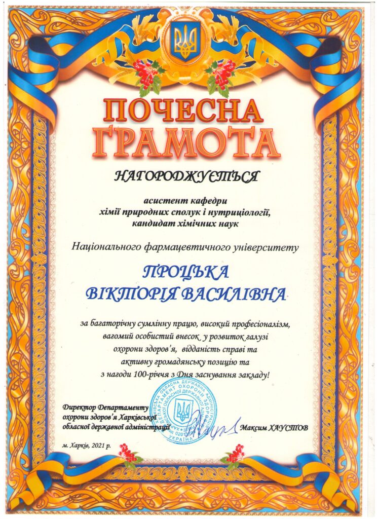 Вітаємо з почесними грамотами! Вітаємо з почесними грамотами!