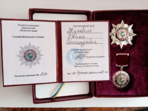 10.09.2021 р. - проф. Журавель І. О. отримала Почесну відзнаку Харківської обласної державної адміністрації «Слобожанська слава».