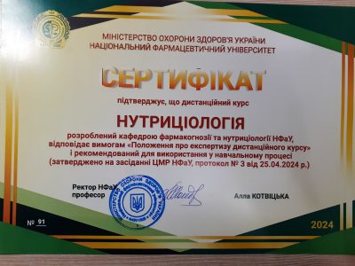 Сертифікат про експертизу дистанційного курсу
