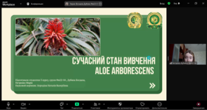 25 квітня 2025 р. в рамках ХХХІ Міжнародної науково-практичної конференції молодих вчених та студентів «Актуальні питання створення нових лікарських засобів» відбулося секційне засідання гуртка СНТ кафедри фармакогнозії та нутриціології за науковим напрямком «Дослідження лікарських рослин, створення лікарських засобів та дієтичних добавок на основі рослинної сировини»