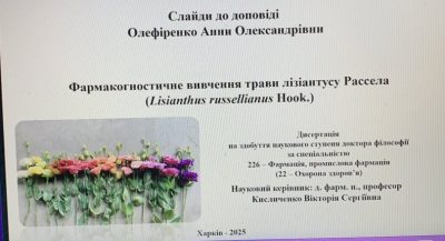 22 травня 2025 року - захист дисертаційної роботи ОЛЕФІРЕНКО Анни Олександрівни