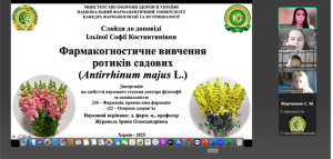 16 червня 2025 року - захист дисертаційної роботи ІЛЬЇНОЇ Софії Костянтинівни