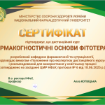 Сертифікат про експертизу дистанційного курсу