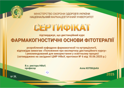 Сертифікат про експертизу дистанційного курсу